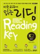 미국교과서 읽는 리딩 K2 (대표적인 미국교과서 참고서 입문편, 유치원생 초등학생을 위한 시작부터 차이나는 영어 리딩 첫걸음)